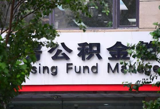 郑州公积金调整规则变化-淇县公积金代办服务
